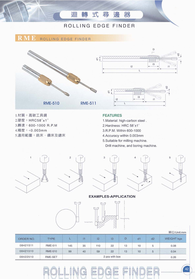 寻边器