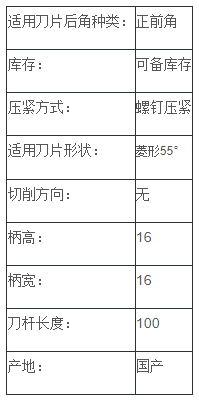 正前角外圆车刀