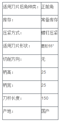正前角外圆车刀