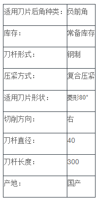 负前角内孔车刀