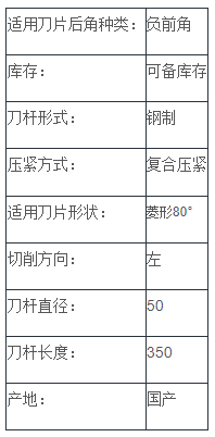 负前角内孔车刀