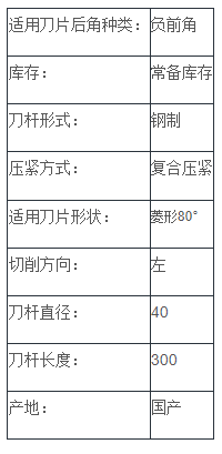 负前角内孔车刀