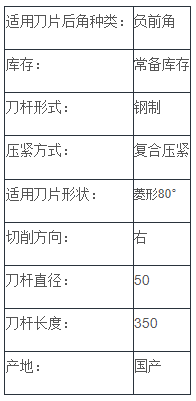 负前角内孔车刀
